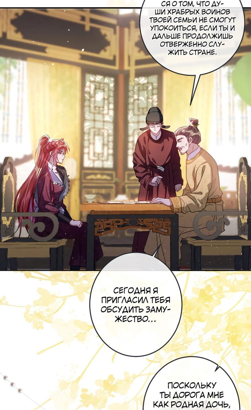 Манга Я избаловала сумасшедшую красавицу - Глава 23 Страница 16