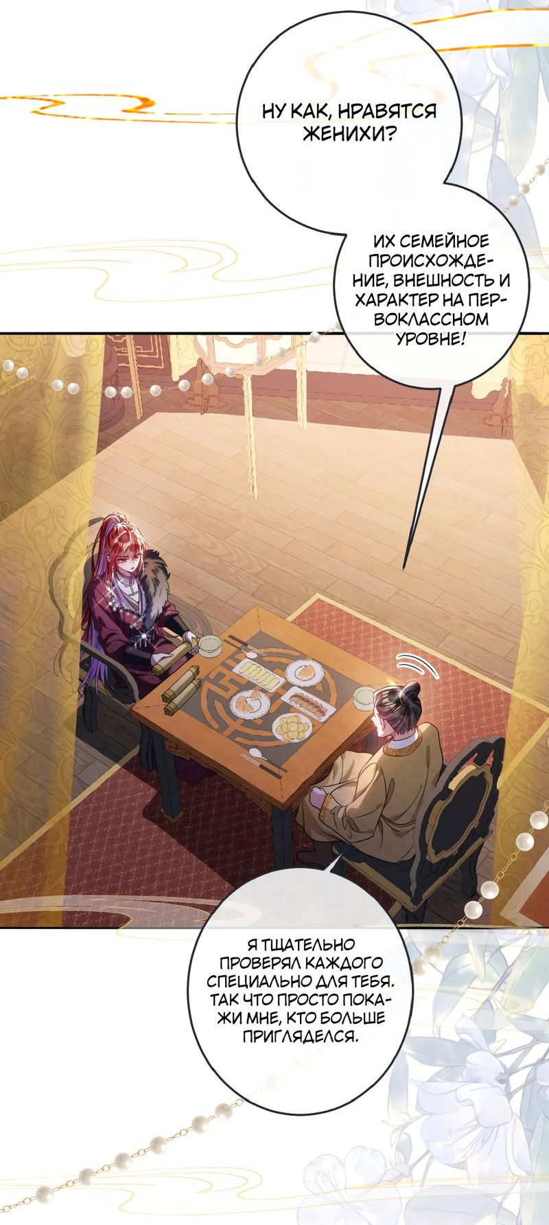 Манга Я избаловала сумасшедшую красавицу - Глава 23 Страница 23