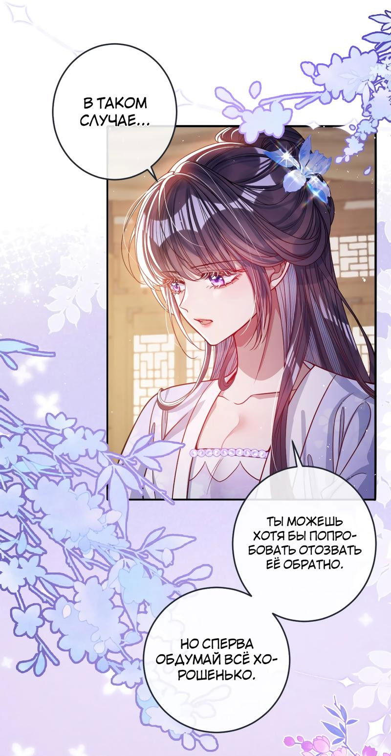 Манга Я избаловала сумасшедшую красавицу - Глава 23 Страница 2