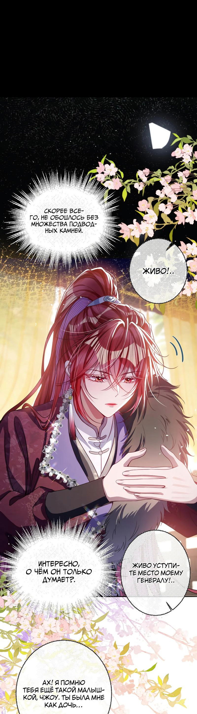 Манга Я избаловала сумасшедшую красавицу - Глава 23 Страница 13