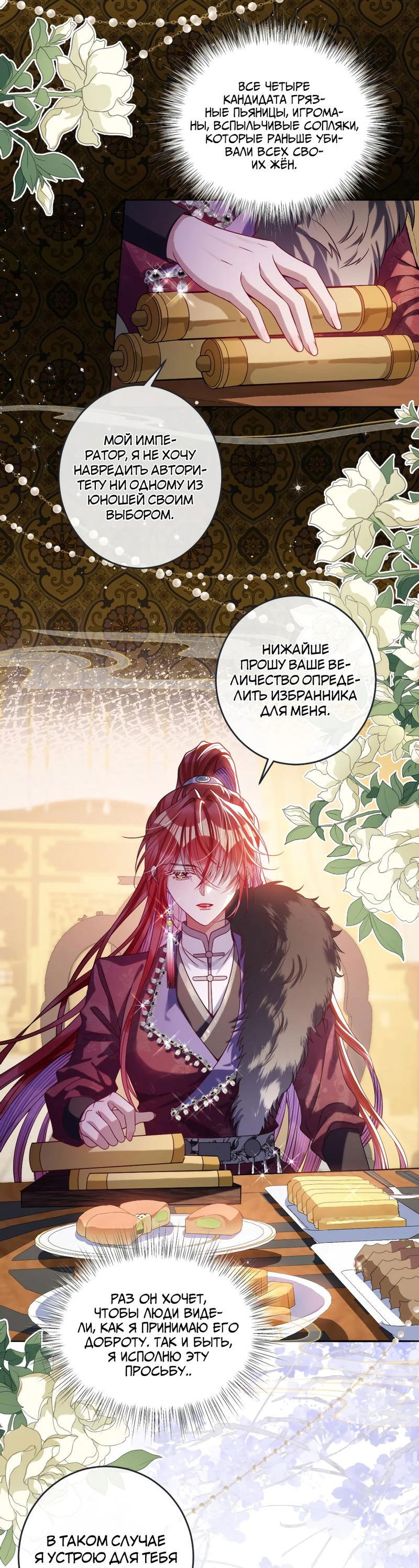 Манга Я избаловала сумасшедшую красавицу - Глава 23 Страница 25