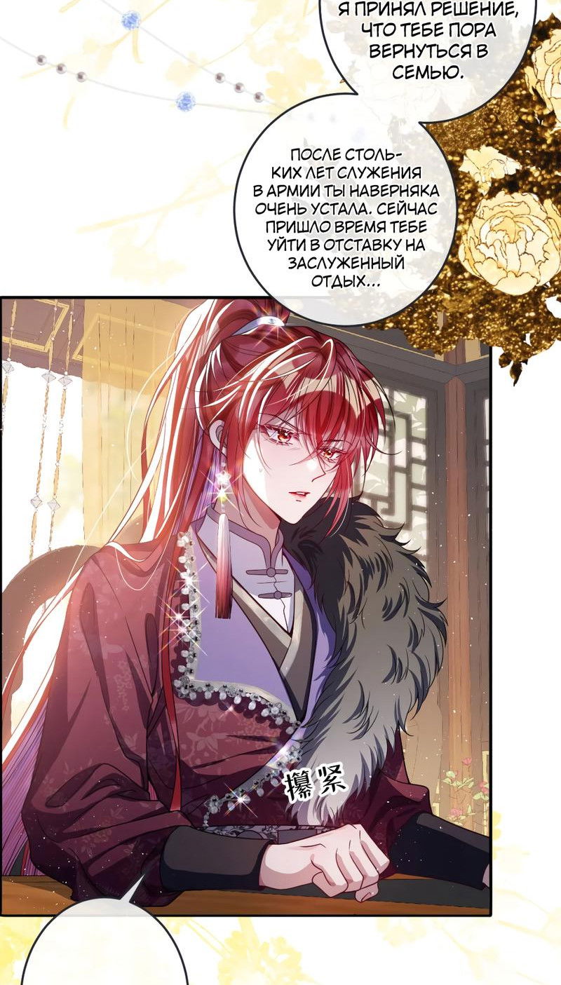 Манга Я избаловала сумасшедшую красавицу - Глава 23 Страница 17