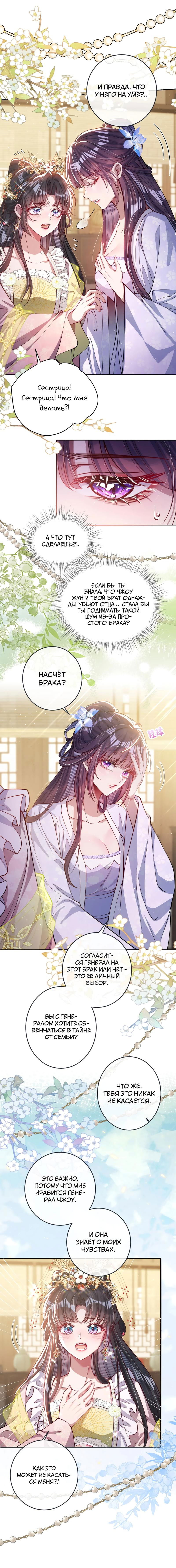 Манга Я избаловала сумасшедшую красавицу - Глава 23 Страница 1