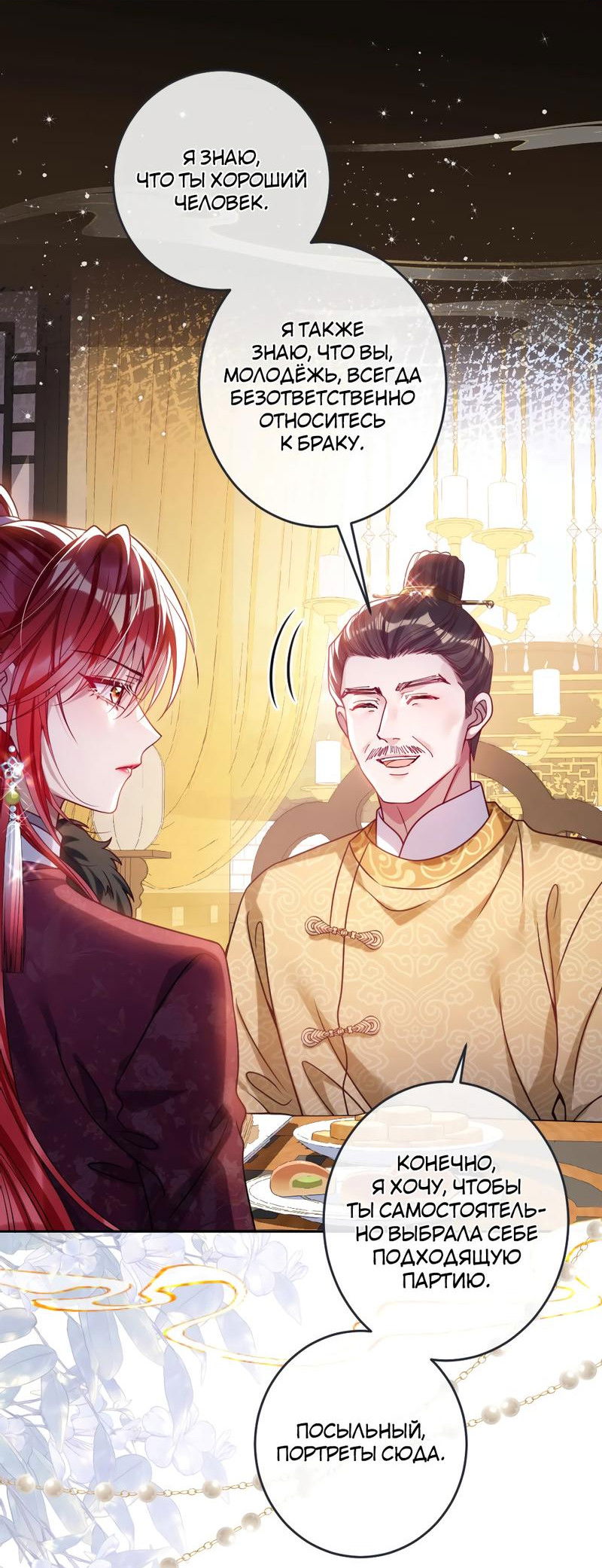 Манга Я избаловала сумасшедшую красавицу - Глава 23 Страница 21