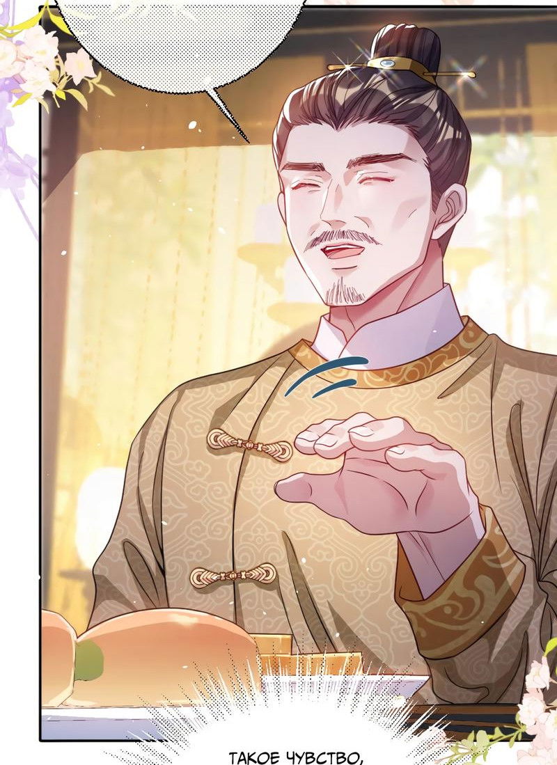 Манга Я избаловала сумасшедшую красавицу - Глава 23 Страница 14