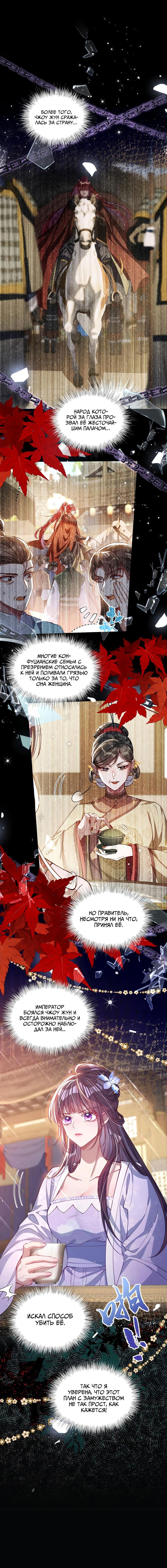 Манга Я избаловала сумасшедшую красавицу - Глава 23 Страница 11