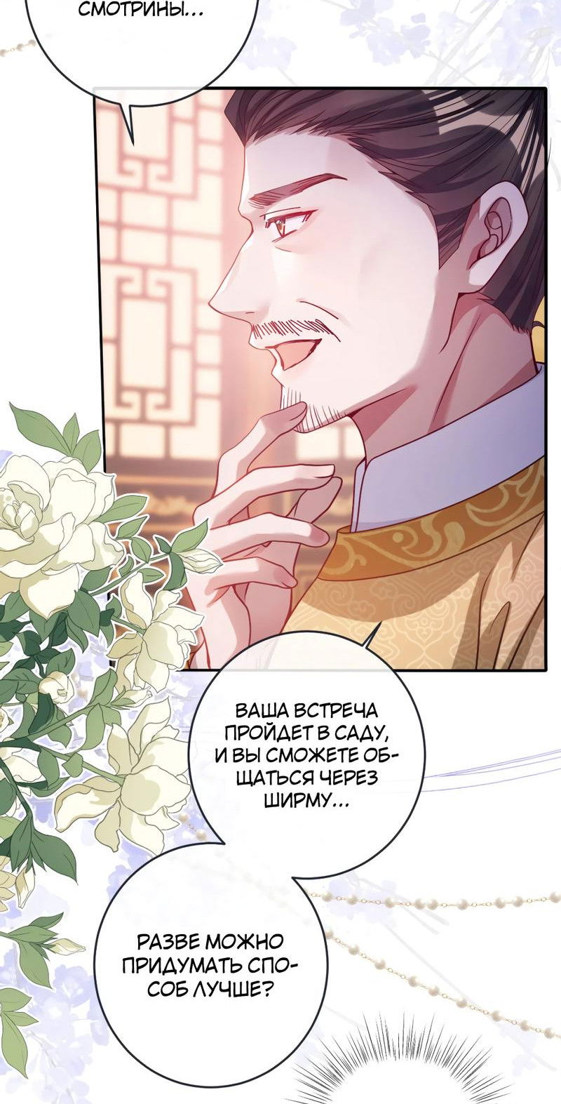 Манга Я избаловала сумасшедшую красавицу - Глава 23 Страница 26