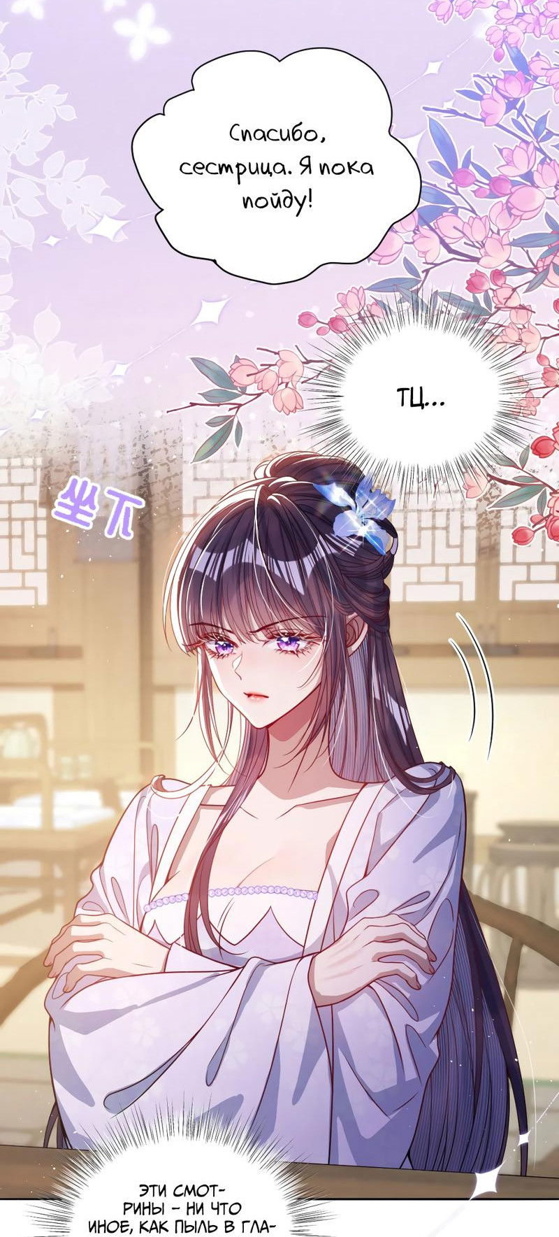 Манга Я избаловала сумасшедшую красавицу - Глава 23 Страница 3