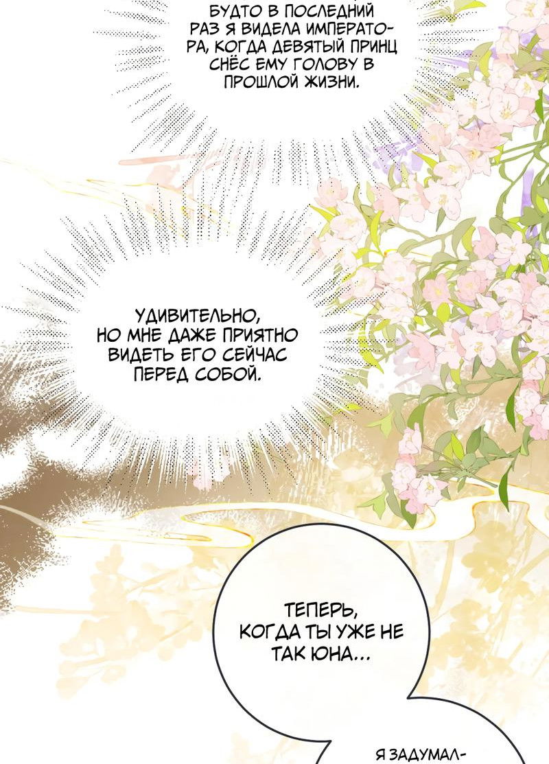 Манга Я избаловала сумасшедшую красавицу - Глава 23 Страница 15