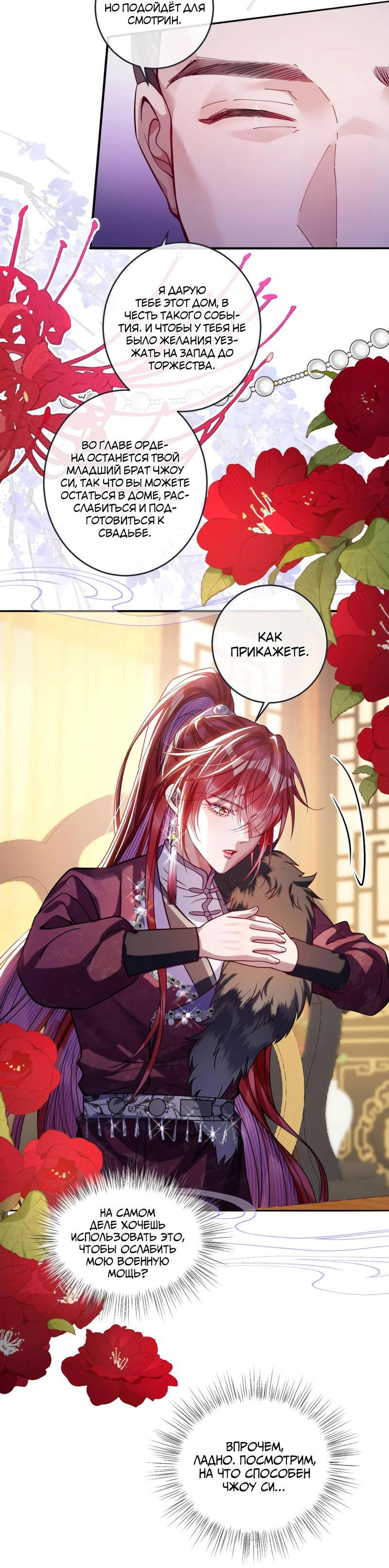 Манга Я избаловала сумасшедшую красавицу - Глава 23 Страница 28