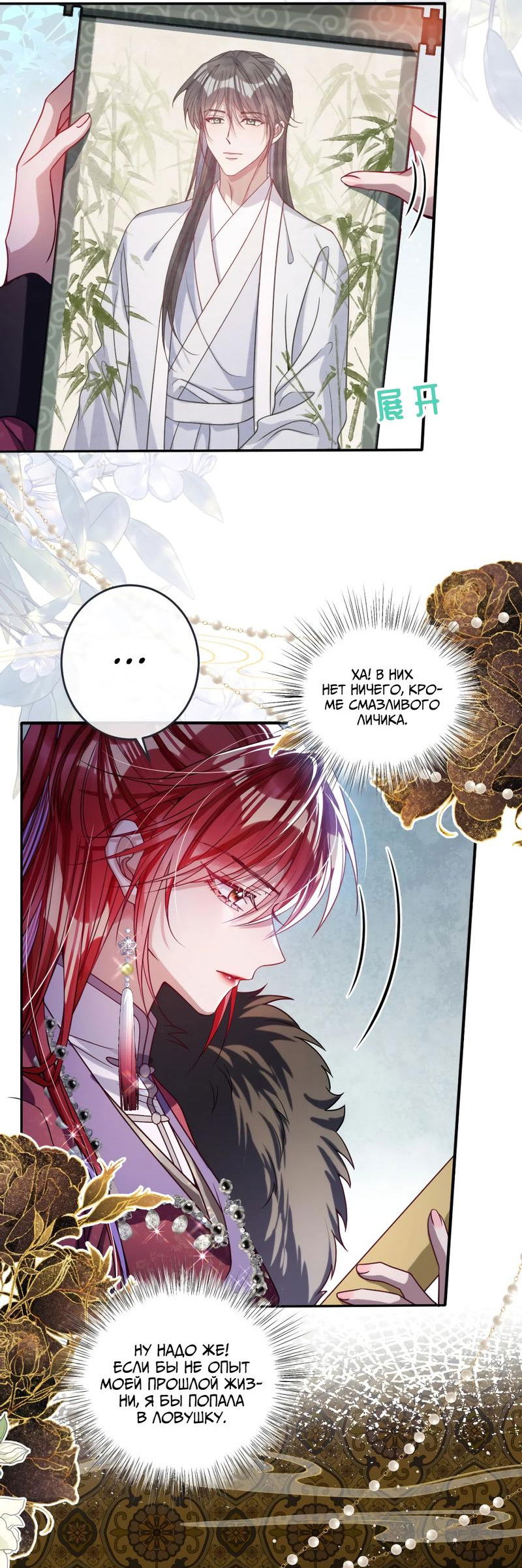 Манга Я избаловала сумасшедшую красавицу - Глава 23 Страница 24