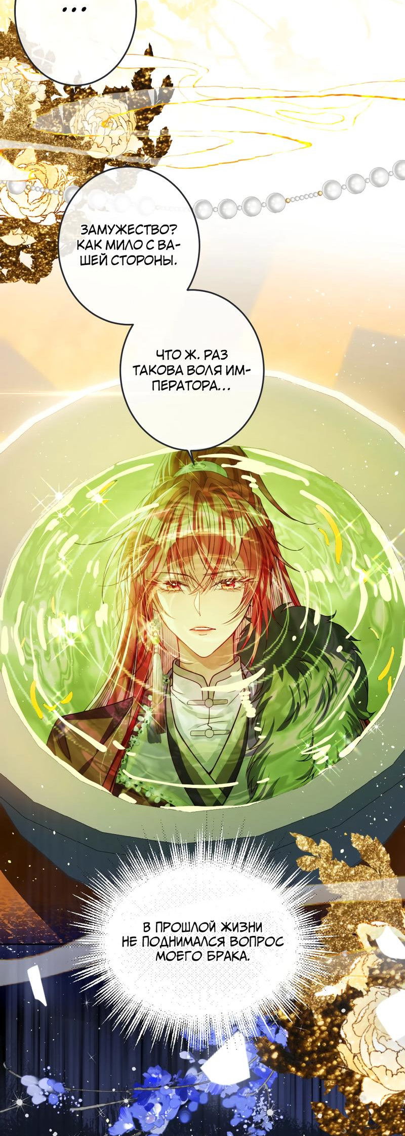 Манга Я избаловала сумасшедшую красавицу - Глава 23 Страница 18