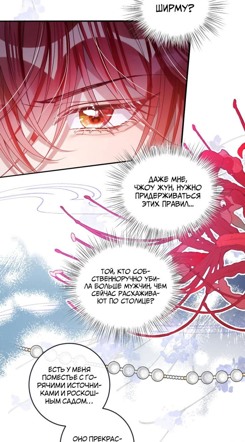 Манга Я избаловала сумасшедшую красавицу - Глава 23 Страница 27