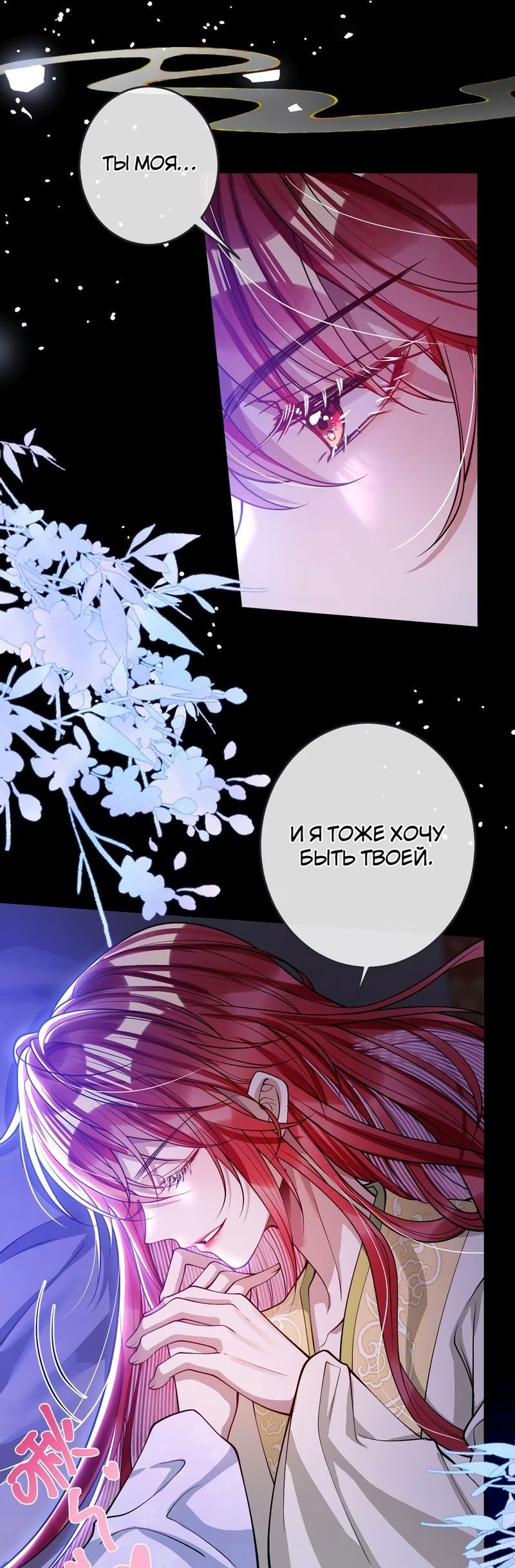 Манга Я избаловала сумасшедшую красавицу - Глава 22 Страница 17