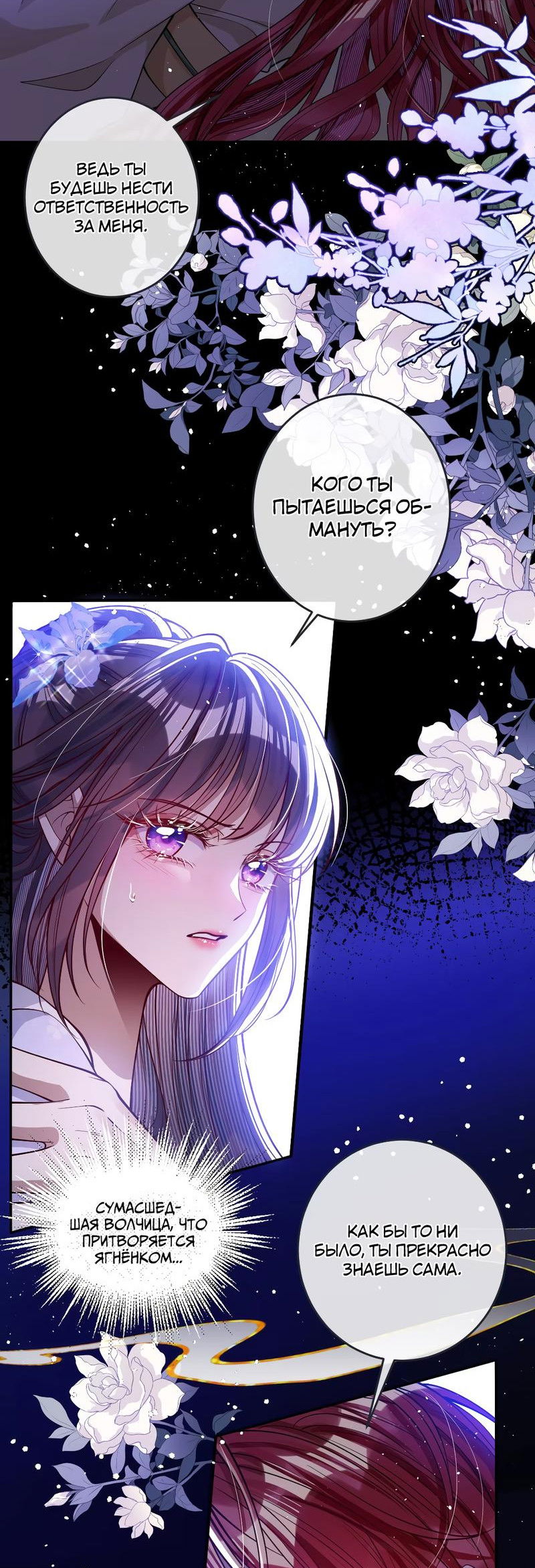 Манга Я избаловала сумасшедшую красавицу - Глава 22 Страница 11