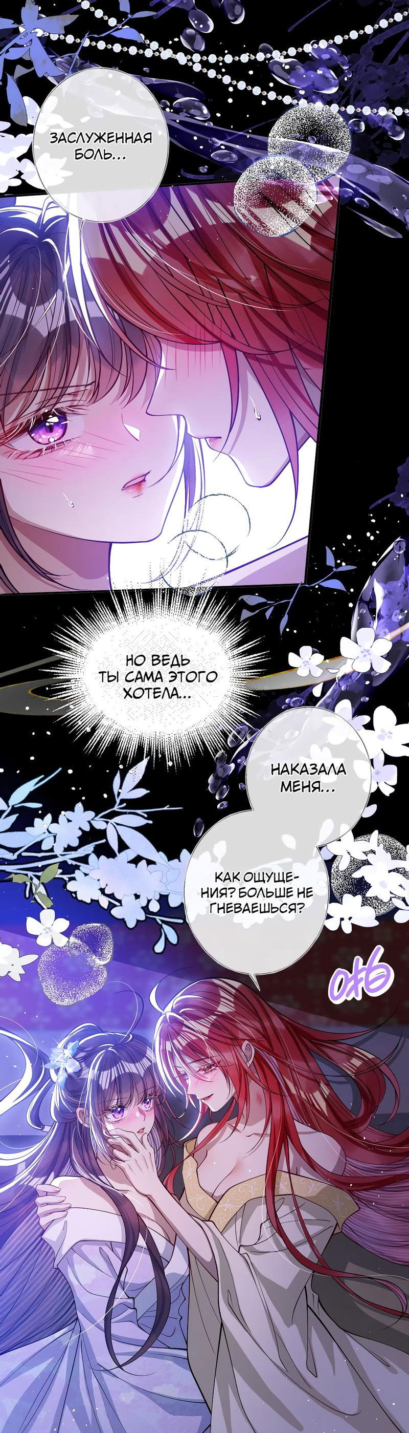 Манга Я избаловала сумасшедшую красавицу - Глава 22 Страница 8