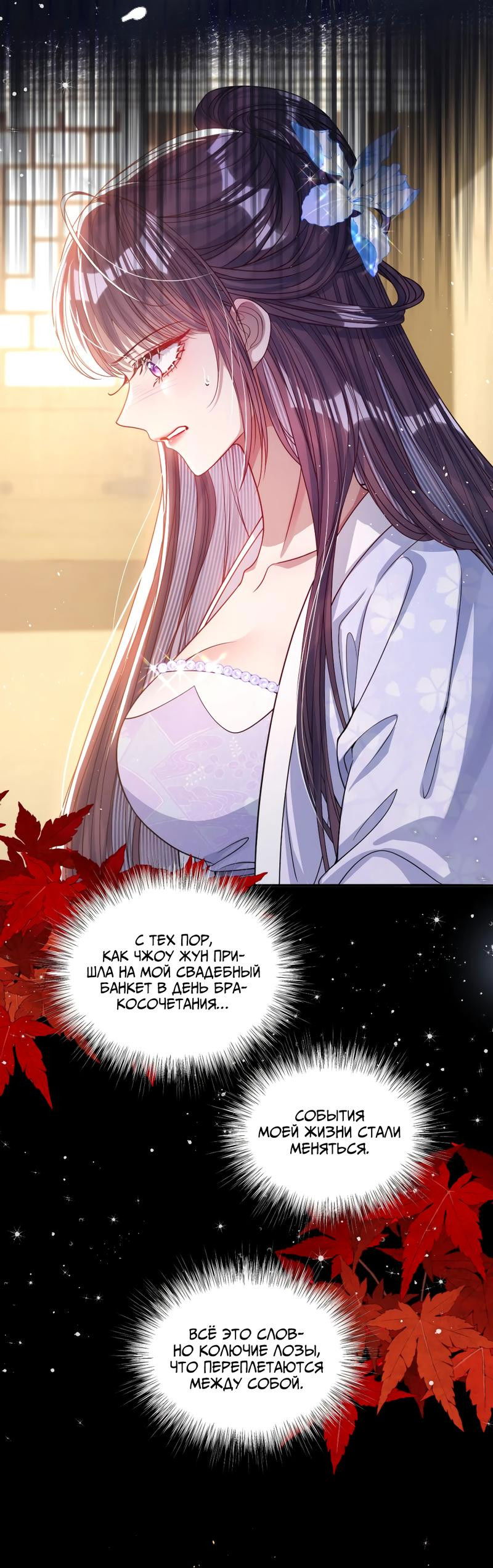 Манга Я избаловала сумасшедшую красавицу - Глава 22 Страница 28