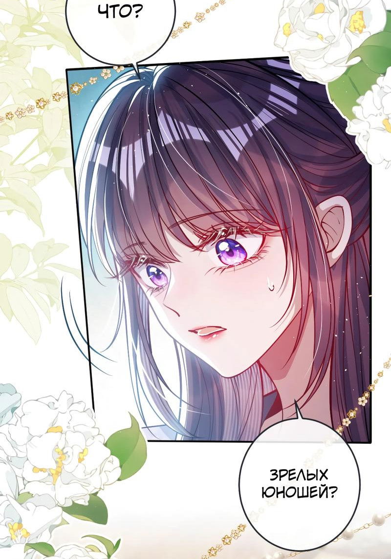 Манга Я избаловала сумасшедшую красавицу - Глава 22 Страница 32