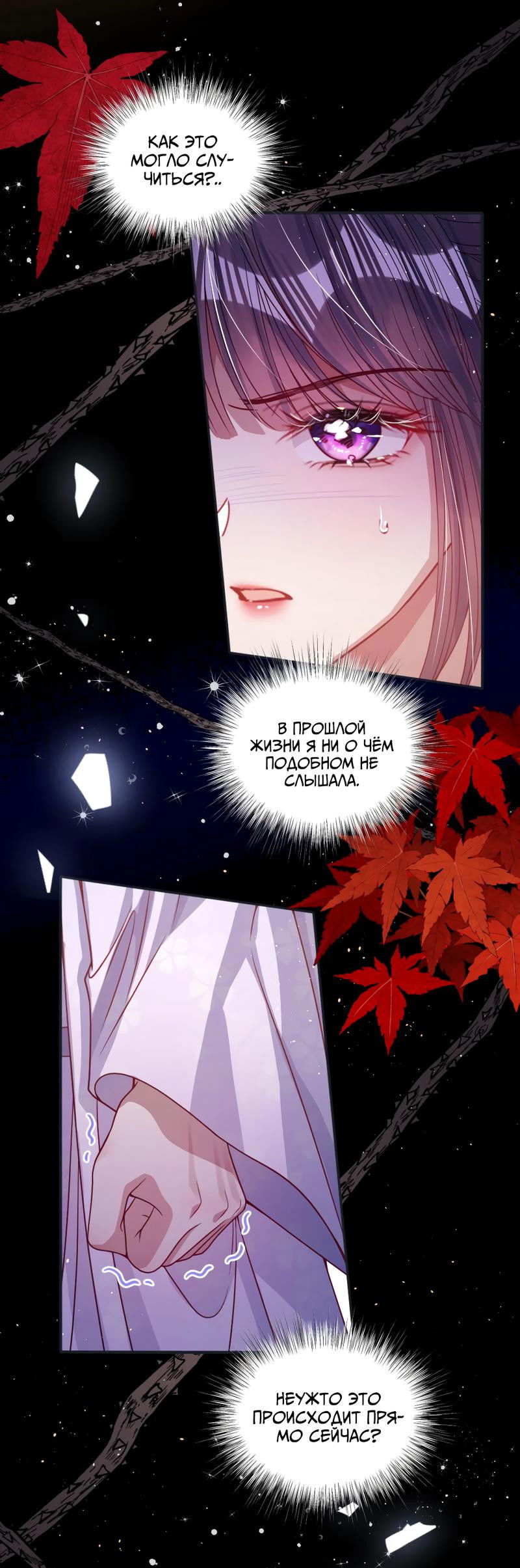 Манга Я избаловала сумасшедшую красавицу - Глава 22 Страница 26