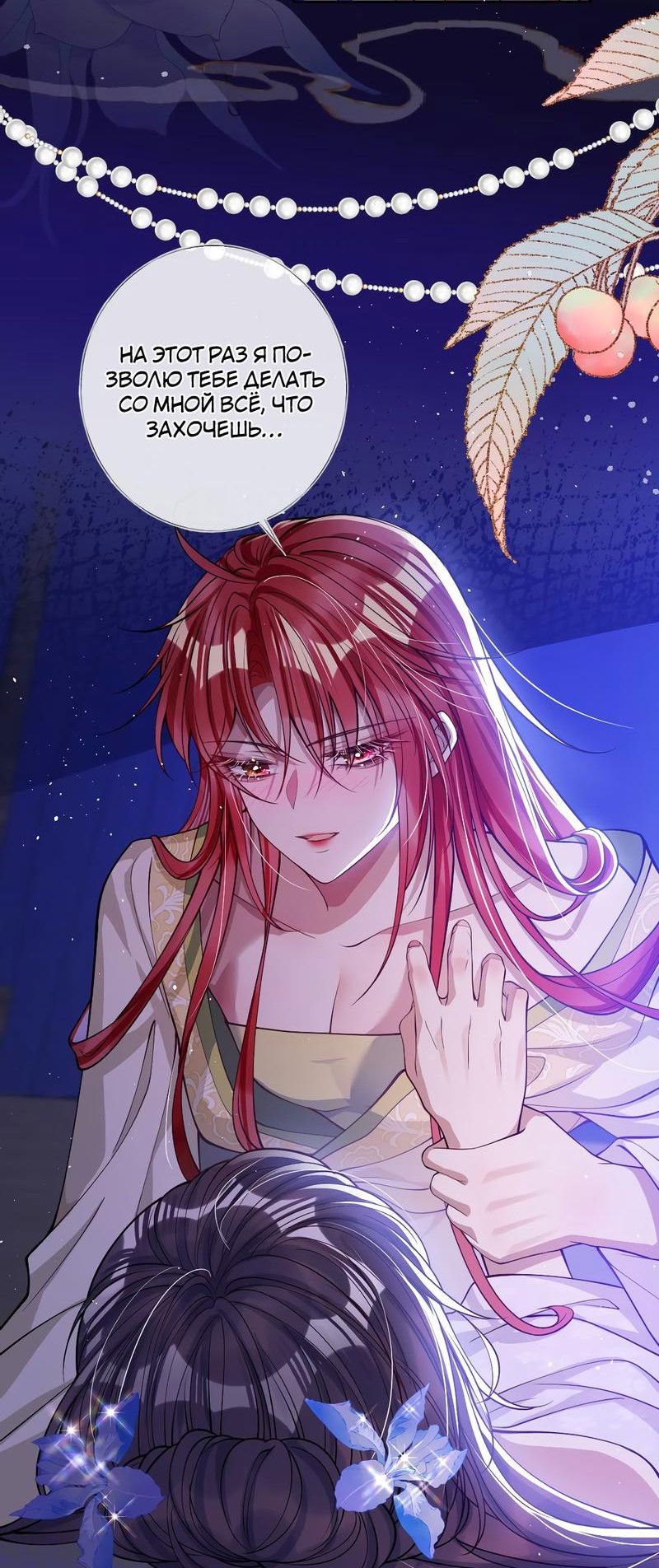 Манга Я избаловала сумасшедшую красавицу - Глава 22 Страница 3