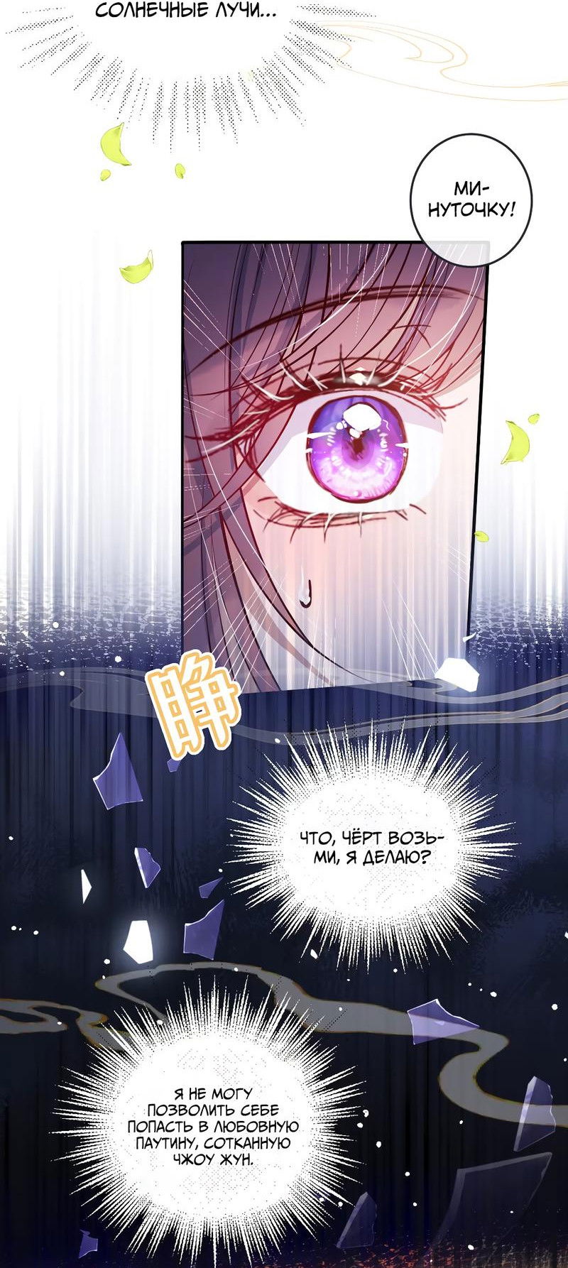 Манга Я избаловала сумасшедшую красавицу - Глава 22 Страница 22