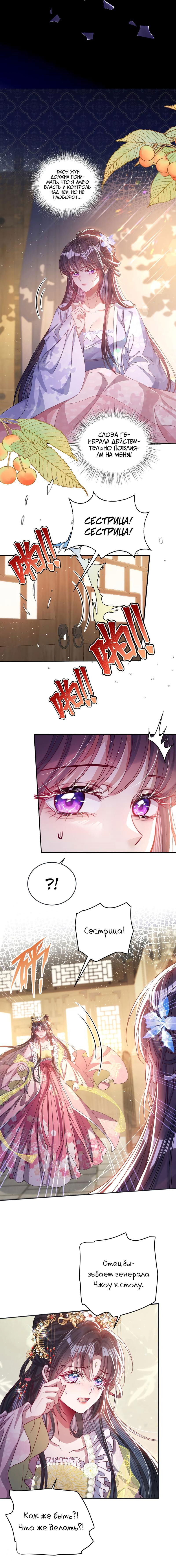 Манга Я избаловала сумасшедшую красавицу - Глава 22 Страница 24