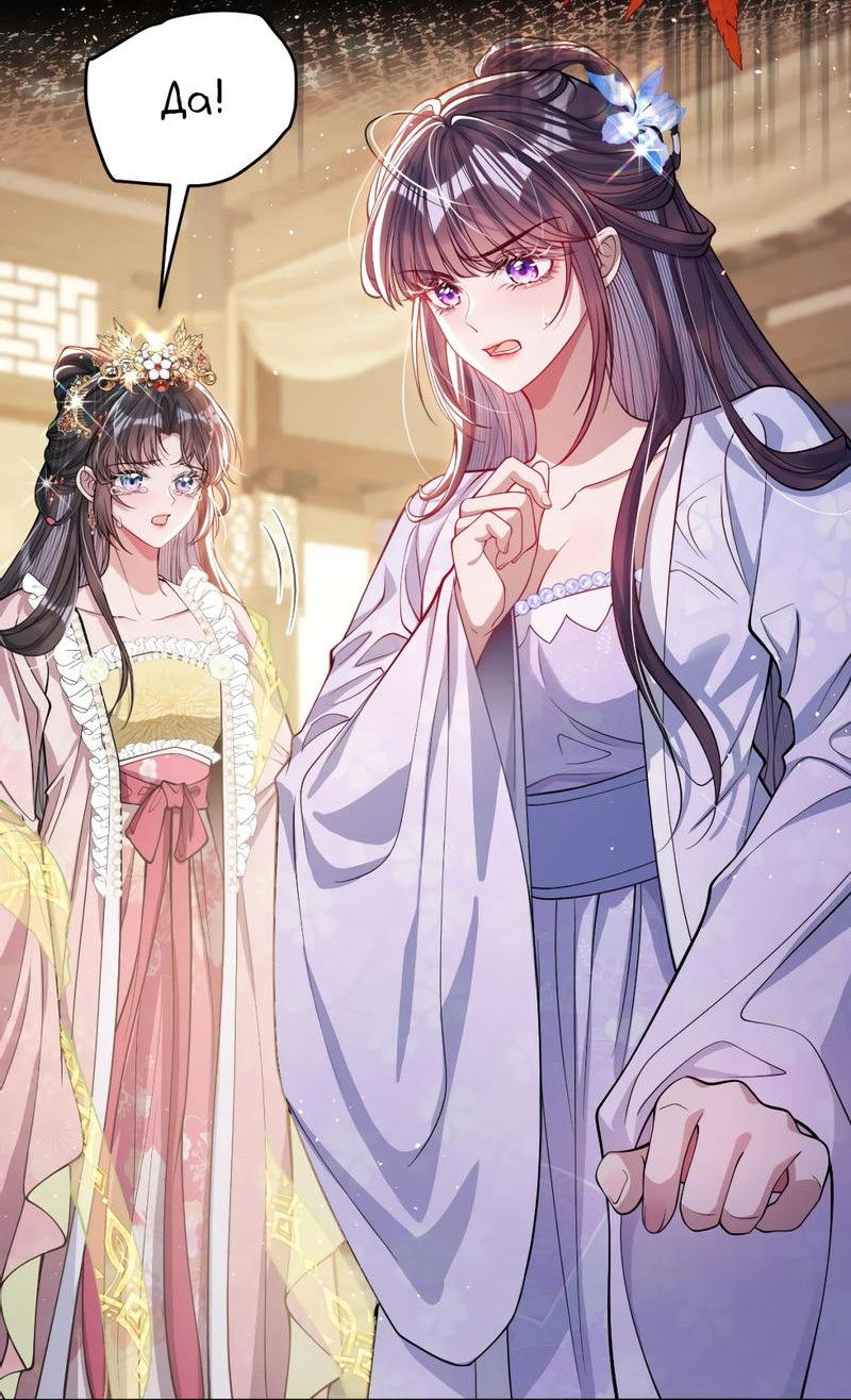 Манга Я избаловала сумасшедшую красавицу - Глава 22 Страница 30