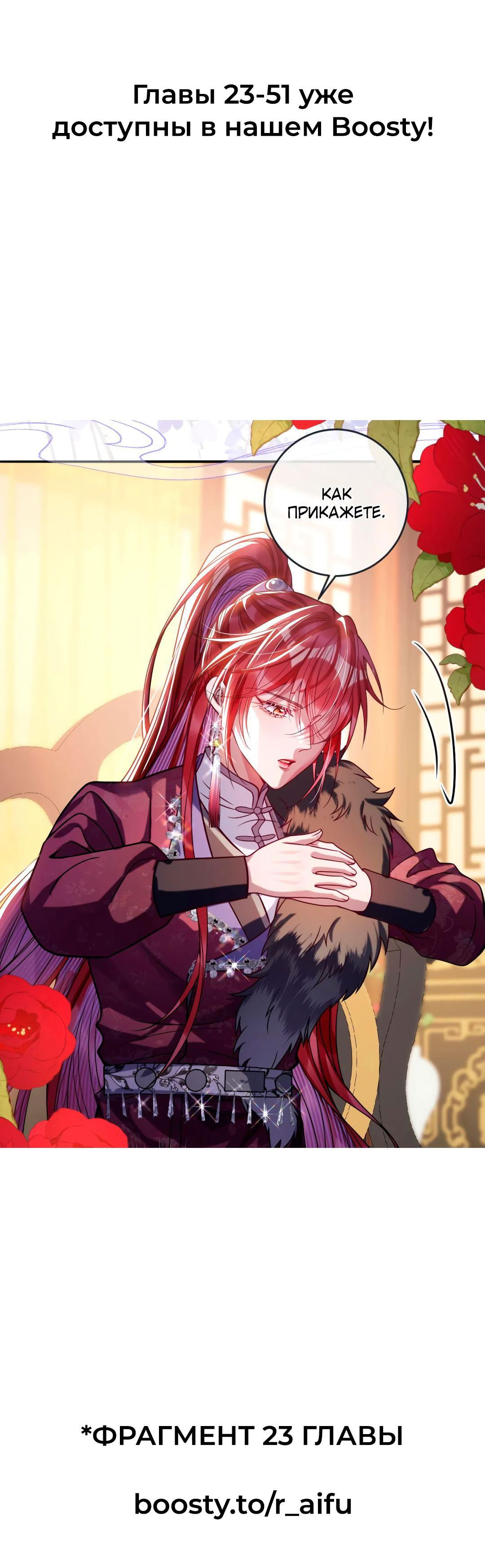 Манга Я избаловала сумасшедшую красавицу - Глава 22 Страница 35