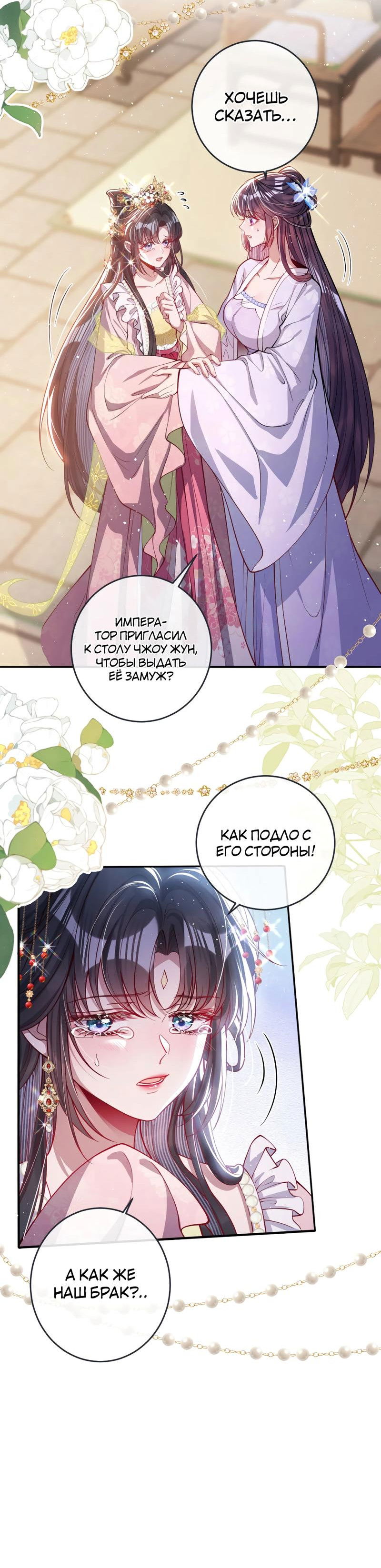 Манга Я избаловала сумасшедшую красавицу - Глава 22 Страница 33