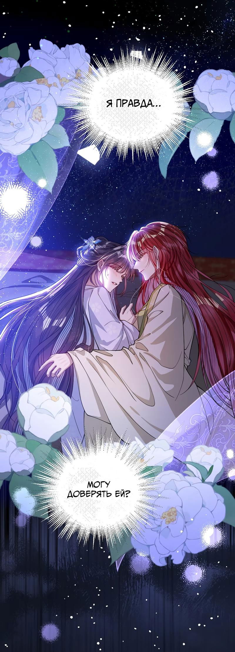 Манга Я избаловала сумасшедшую красавицу - Глава 22 Страница 19