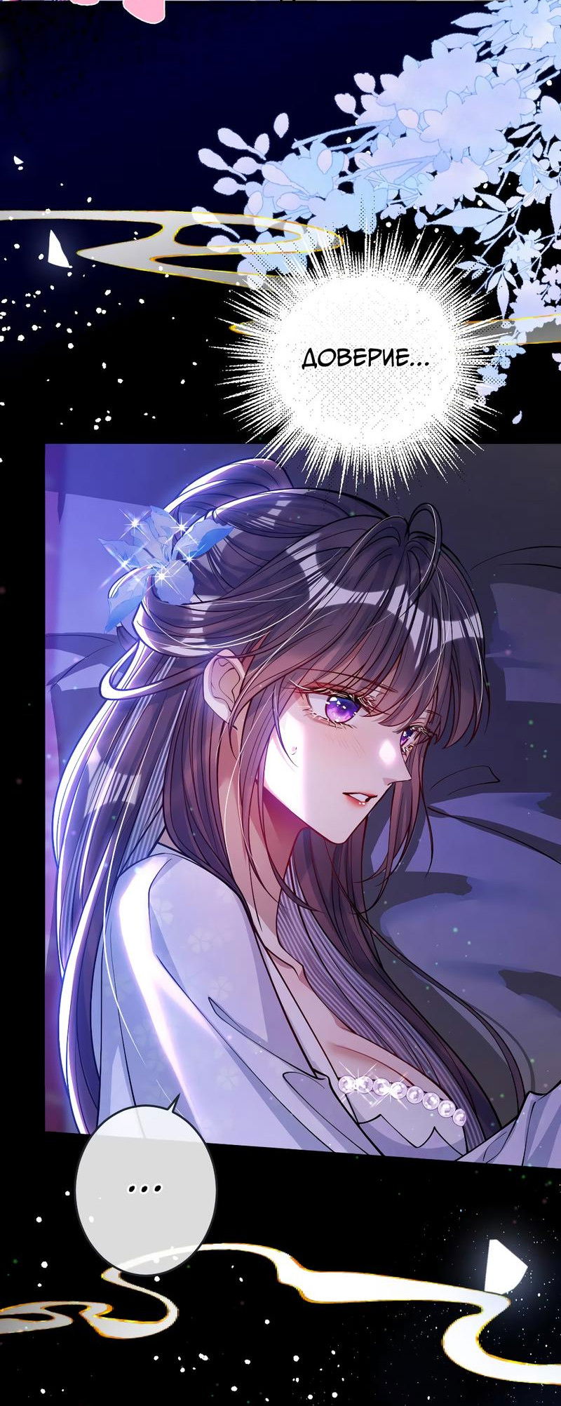 Манга Я избаловала сумасшедшую красавицу - Глава 22 Страница 18