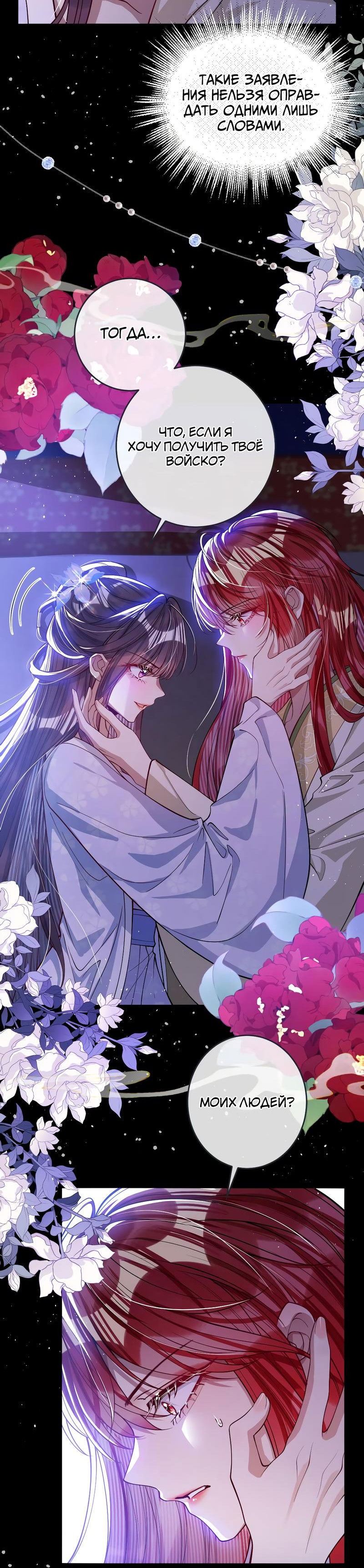 Манга Я избаловала сумасшедшую красавицу - Глава 22 Страница 15