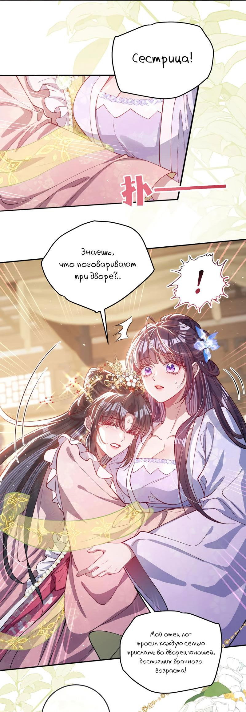 Манга Я избаловала сумасшедшую красавицу - Глава 22 Страница 31