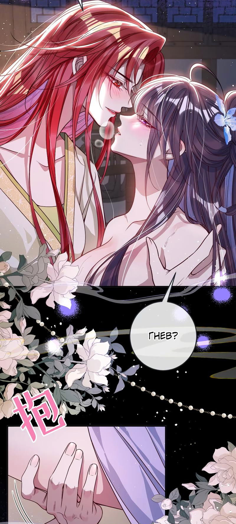 Манга Я избаловала сумасшедшую красавицу - Глава 21 Страница 19