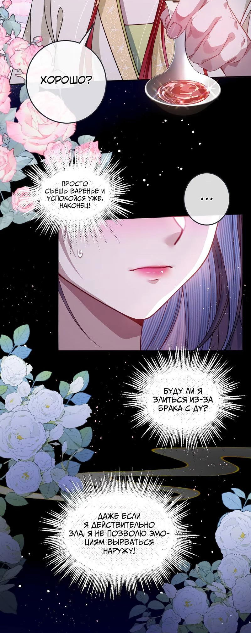 Манга Я избаловала сумасшедшую красавицу - Глава 21 Страница 11