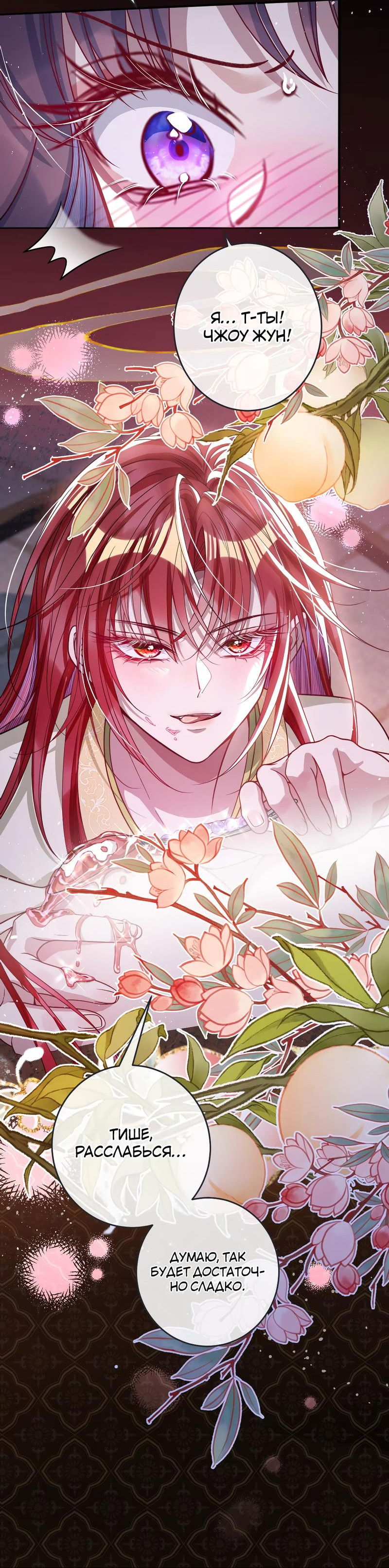 Манга Я избаловала сумасшедшую красавицу - Глава 21 Страница 14