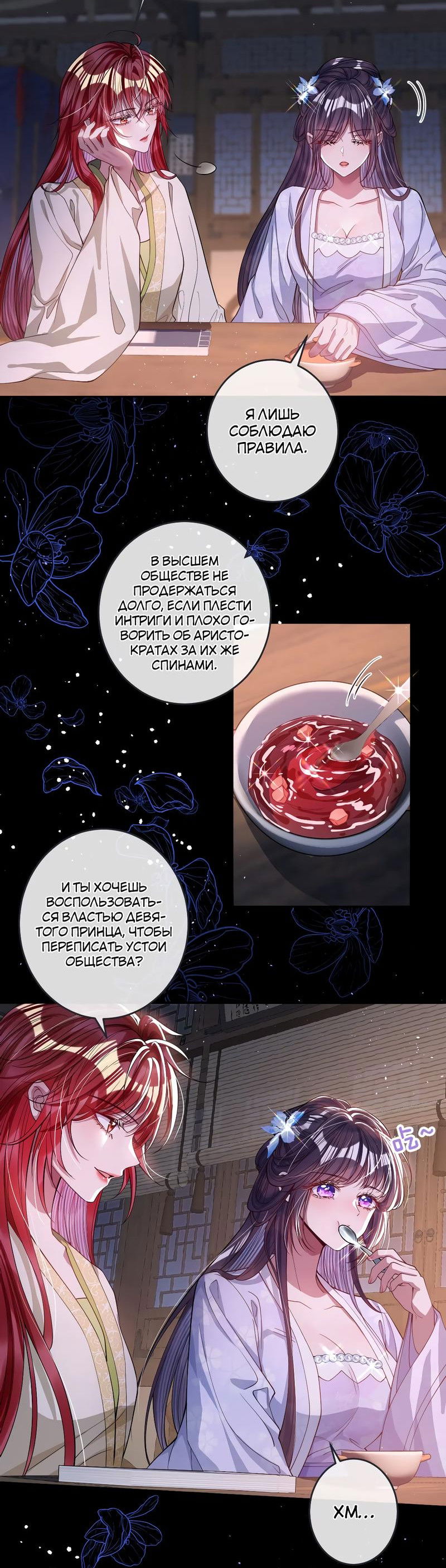 Манга Я избаловала сумасшедшую красавицу - Глава 21 Страница 6