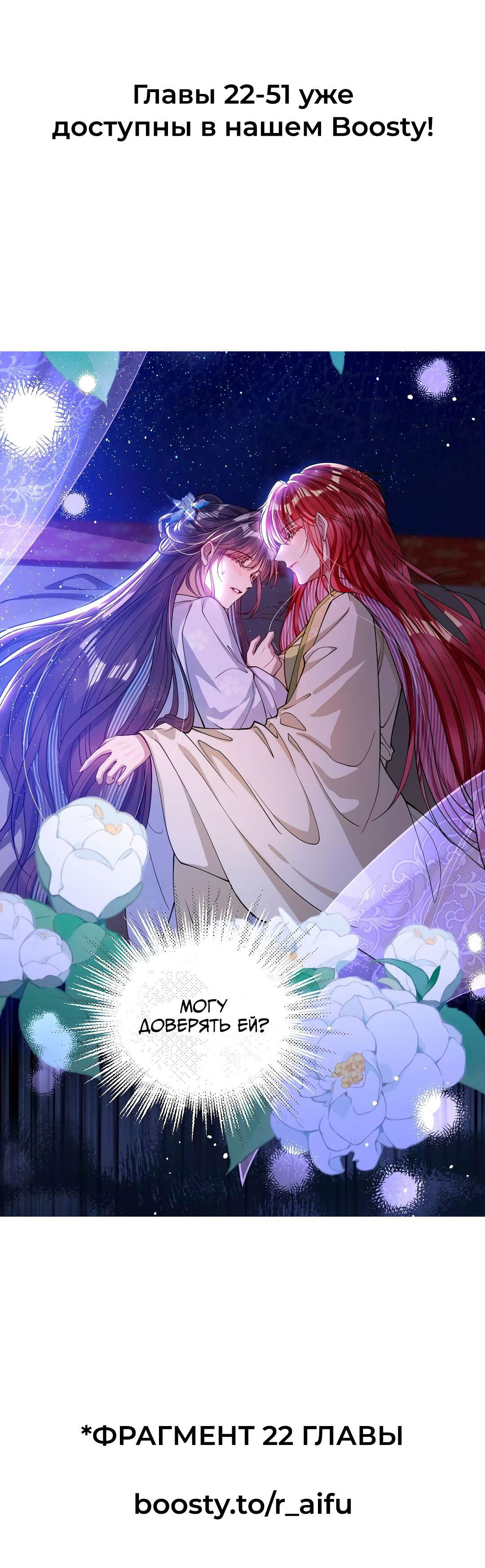 Манга Я избаловала сумасшедшую красавицу - Глава 21 Страница 23