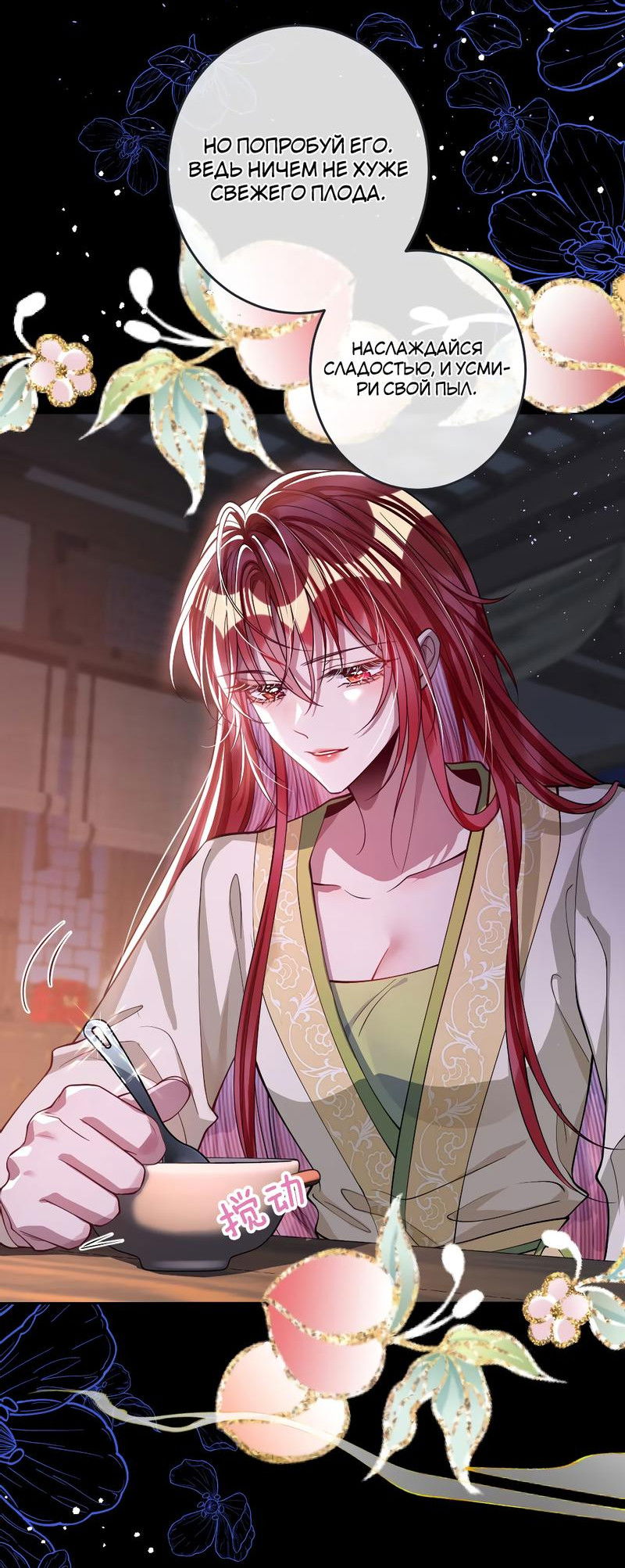 Манга Я избаловала сумасшедшую красавицу - Глава 21 Страница 8