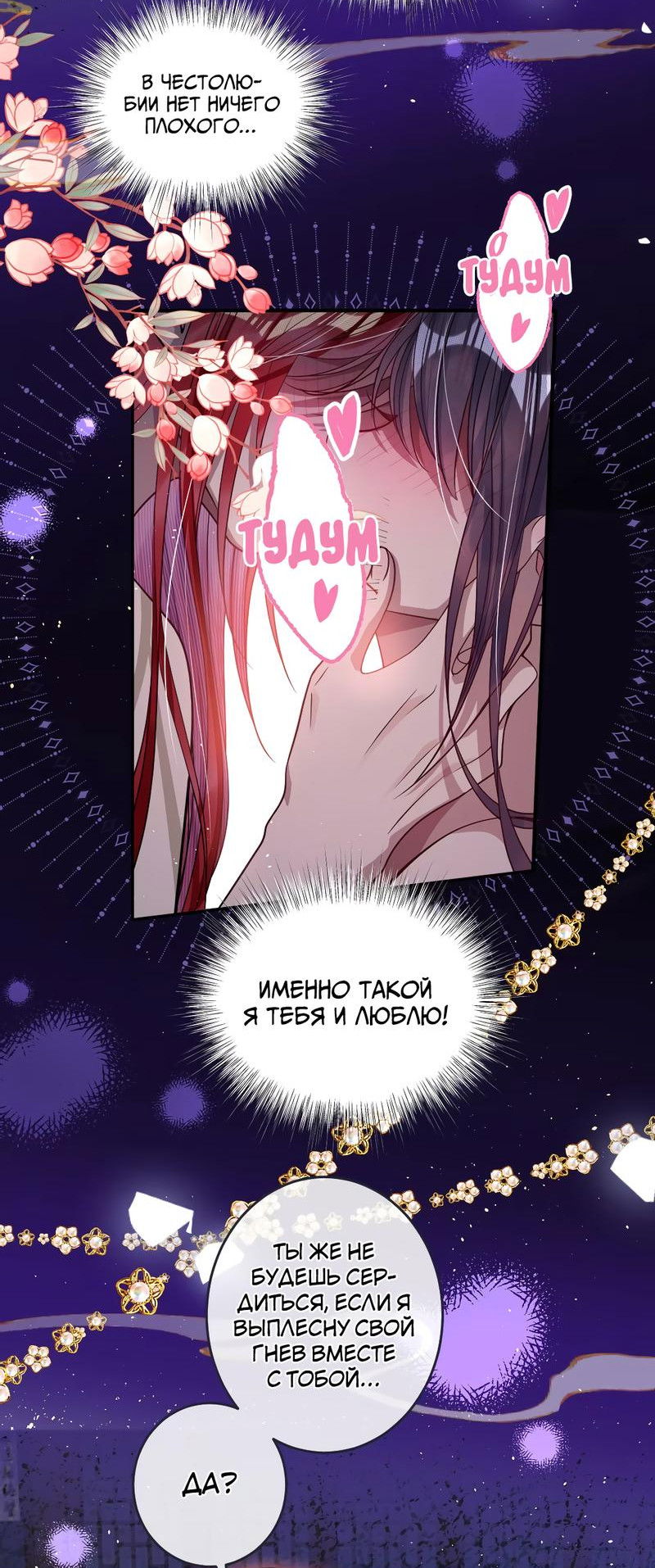 Манга Я избаловала сумасшедшую красавицу - Глава 21 Страница 18
