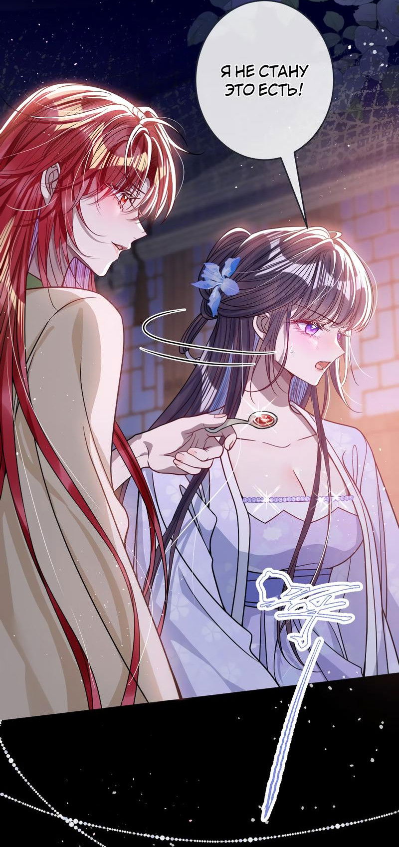 Манга Я избаловала сумасшедшую красавицу - Глава 21 Страница 12