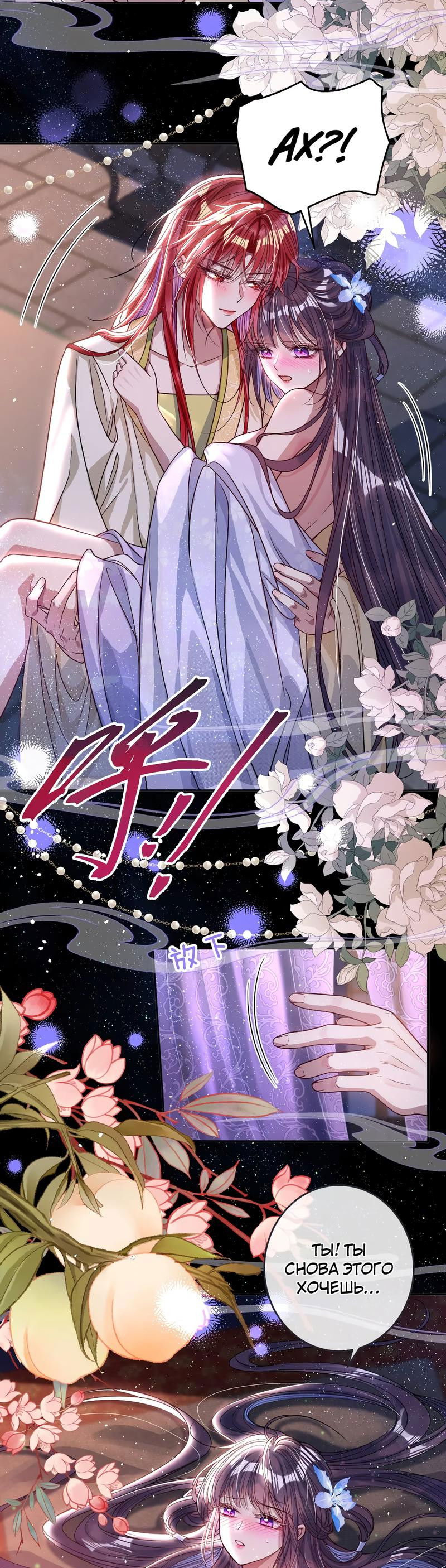 Манга Я избаловала сумасшедшую красавицу - Глава 21 Страница 20