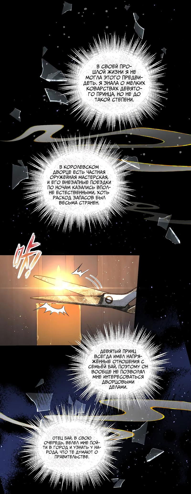 Манга Я избаловала сумасшедшую красавицу - Глава 21 Страница 3