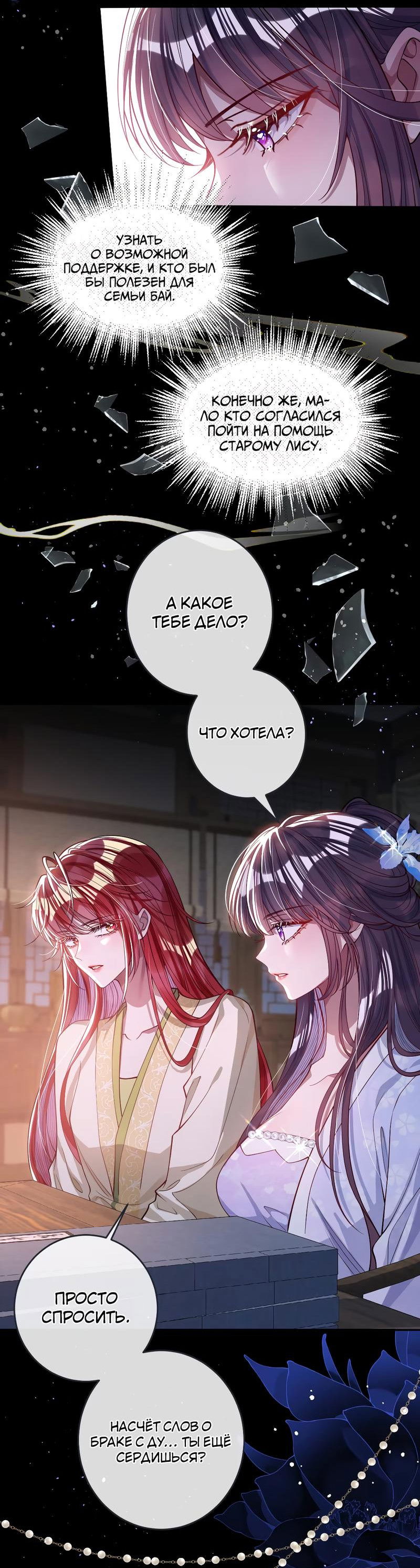 Манга Я избаловала сумасшедшую красавицу - Глава 21 Страница 4