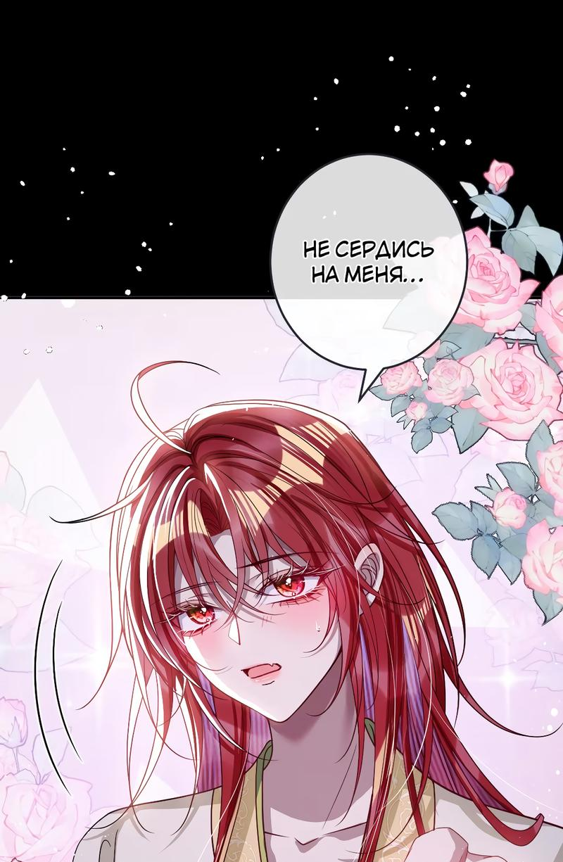 Манга Я избаловала сумасшедшую красавицу - Глава 21 Страница 10