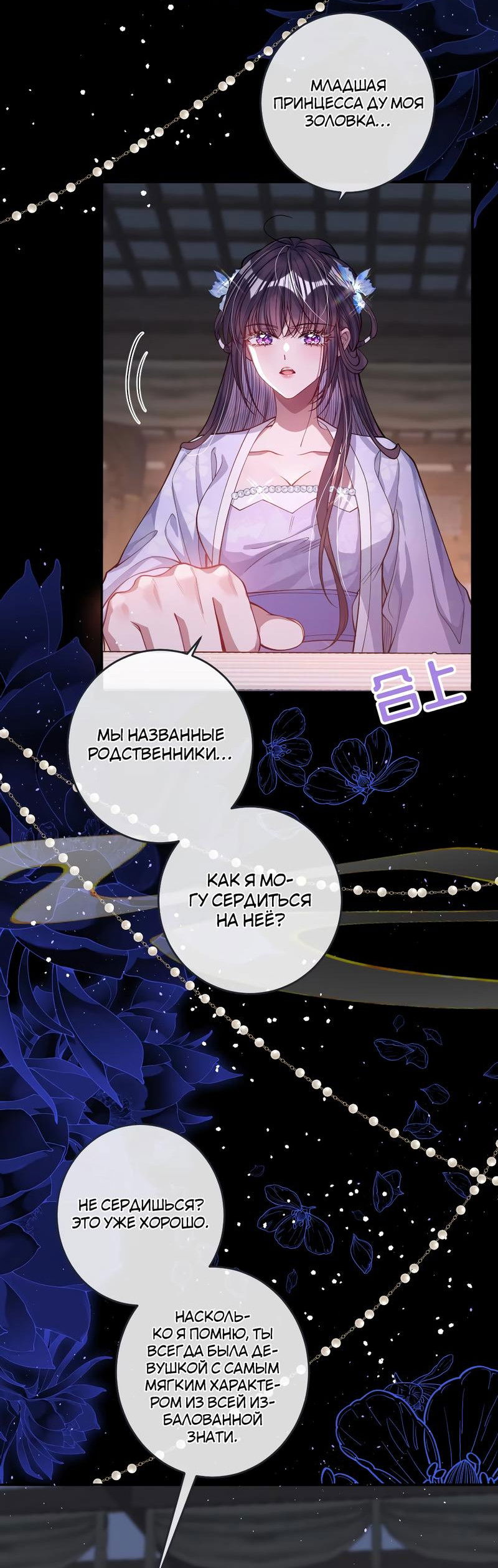 Манга Я избаловала сумасшедшую красавицу - Глава 21 Страница 5