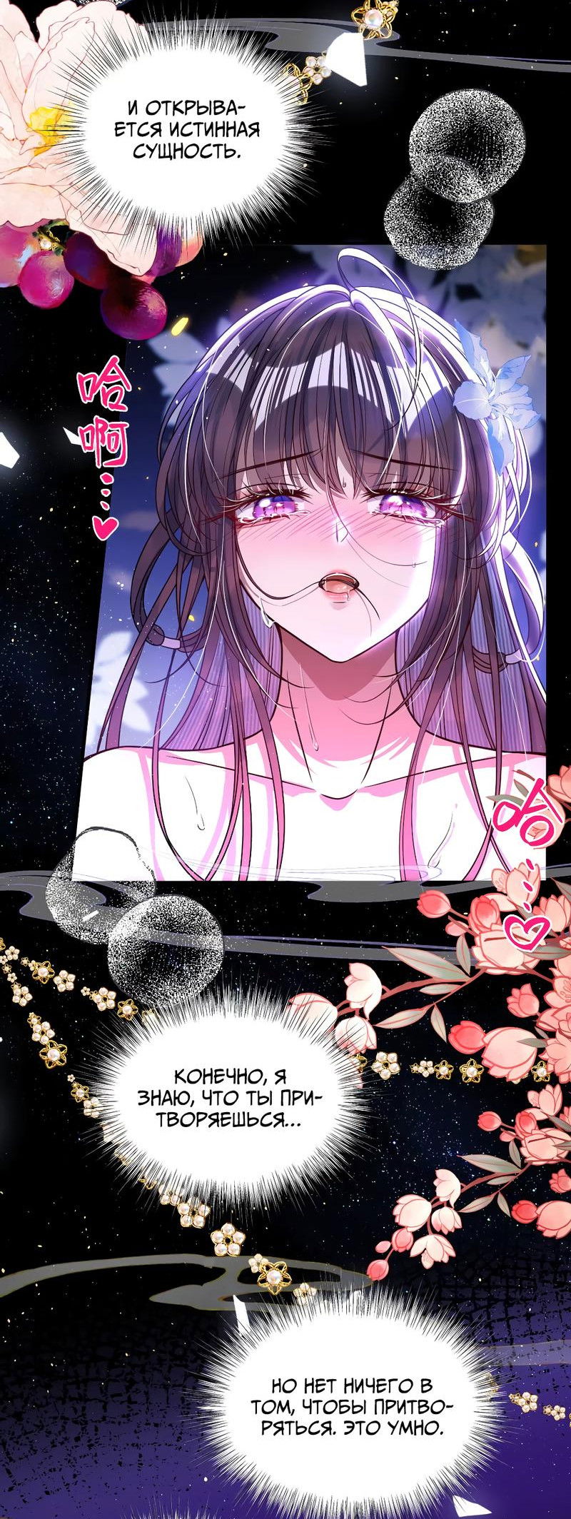 Манга Я избаловала сумасшедшую красавицу - Глава 21 Страница 17