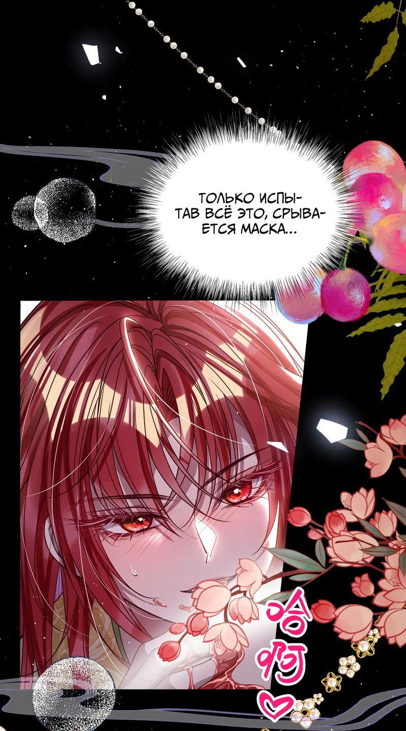 Манга Я избаловала сумасшедшую красавицу - Глава 21 Страница 16