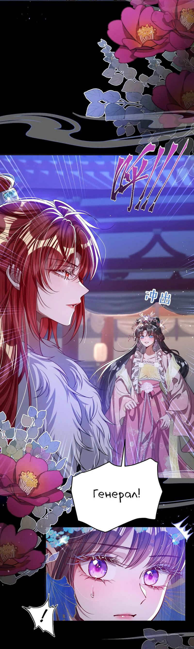 Манга Я избаловала сумасшедшую красавицу - Глава 20 Страница 17