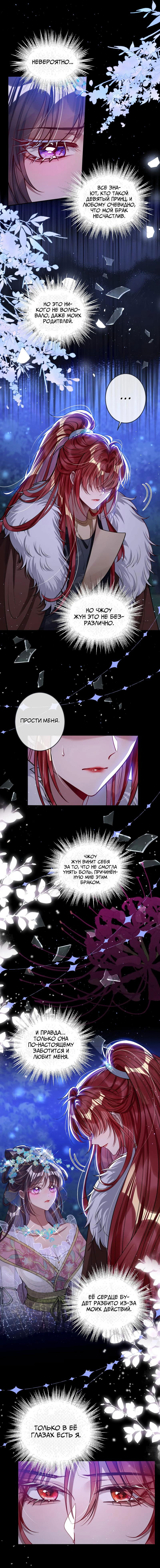 Манга Я избаловала сумасшедшую красавицу - Глава 20 Страница 10